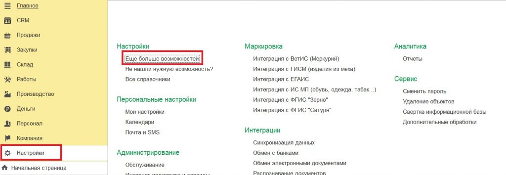 Открытие настроек системы.