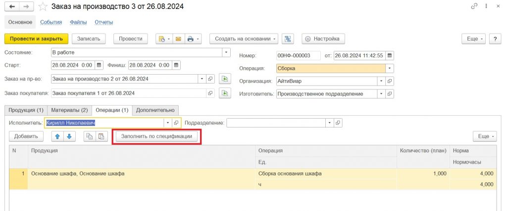 Заказ на производство основания шкафа.