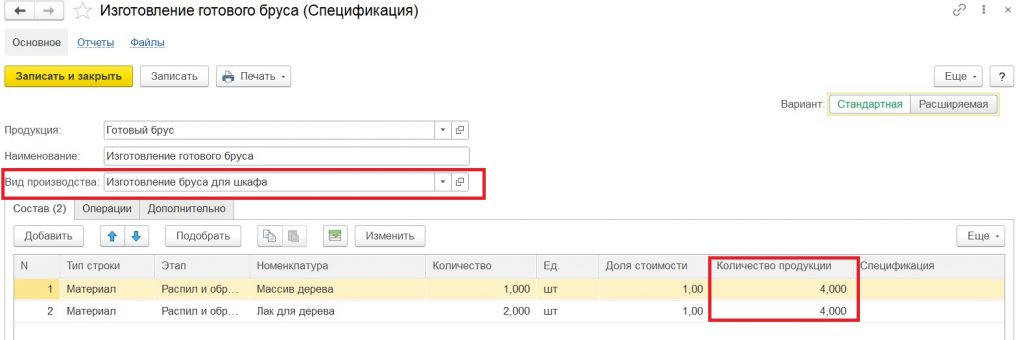 Поэтапное производство: производственная спецификация бруса.
