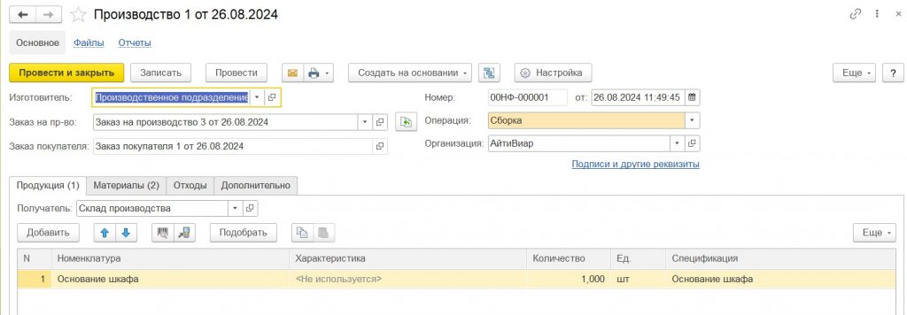 Производство основания шкафа.