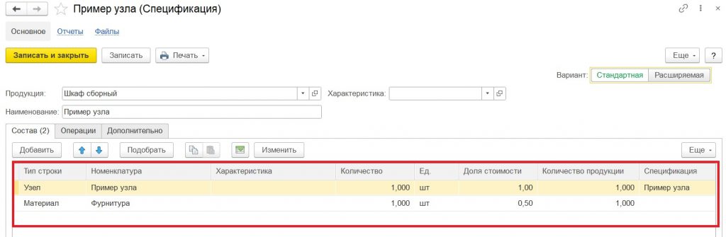 Табличная часть справочника "Спецификации".