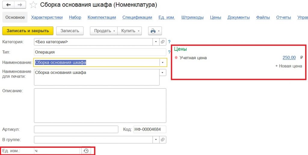 Номенклатурная карточка операции.