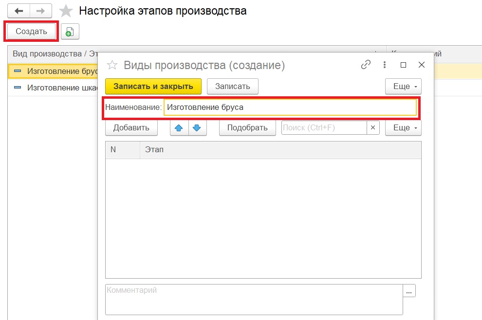 Поэтапное производство: создание вида производства
