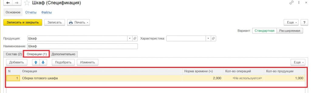 Технологические операции в справочнике "Спецификации".