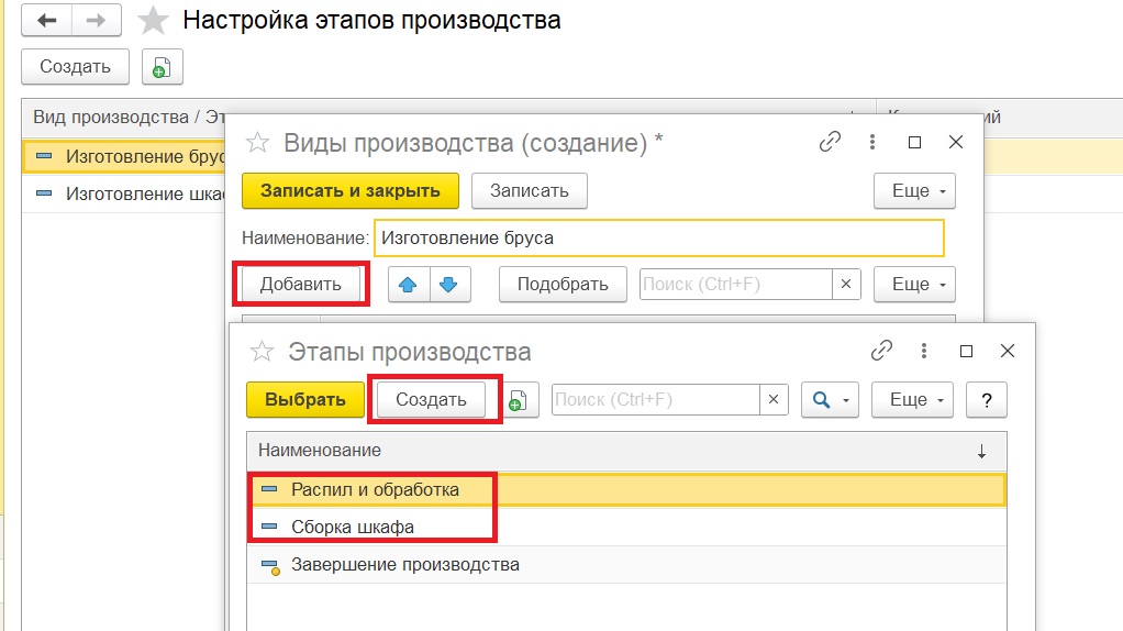 Поэтапное производство: создание этапов производства.