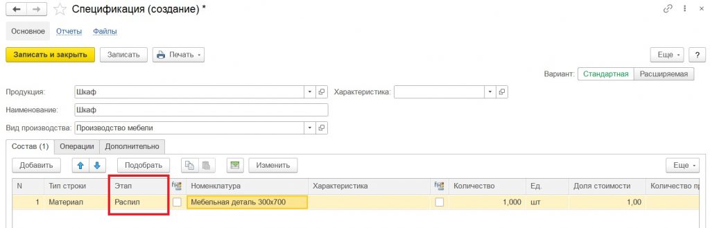 Этапы производства при создании спецификации.