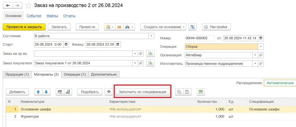 Заказ на производство шкафа.