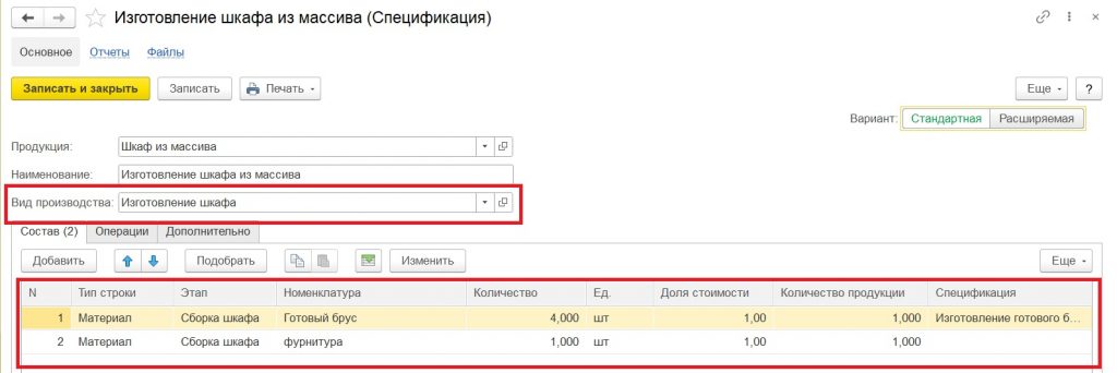 Поэтапное производство: производственная спецификация шкафа.
