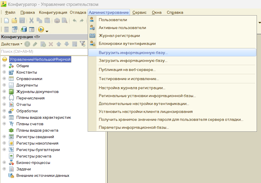 Выгрузить информационную базу, резервная копия 1С