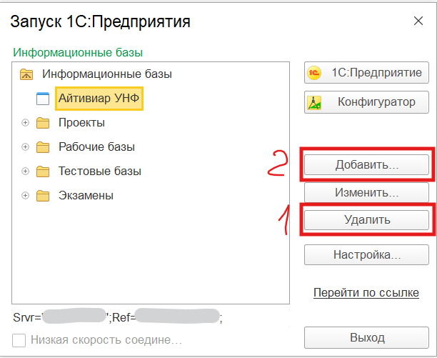 Список информационных баз 1С