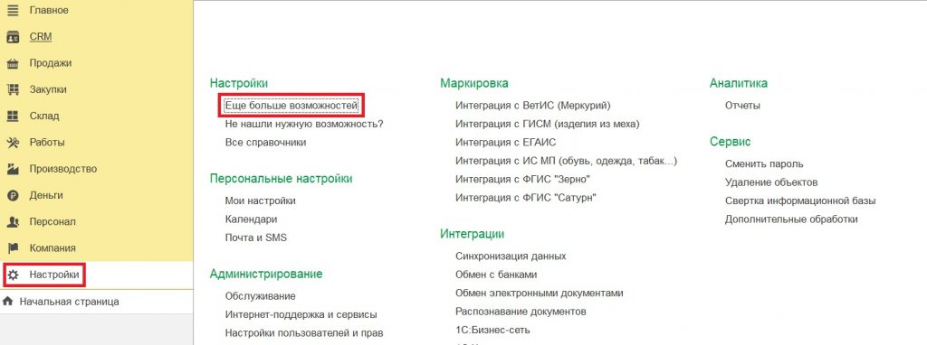Переработка давальческого сырья: настройки системы