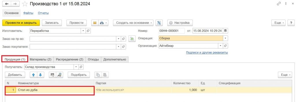 Переработка давальческого сырья: указание производимой продукции.