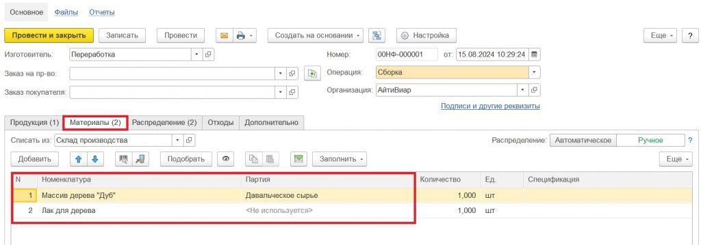 Переработка давальческого сырья: указание материалов.