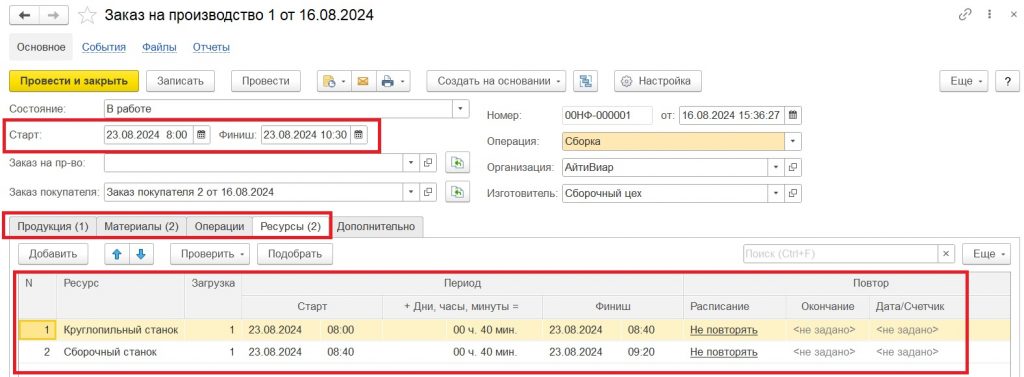 Краткосрочное планирование производства с помощью "Заказа на производство".