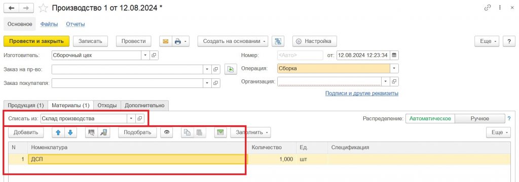 Производство: списание материалов на себестоимость произведенных продуктов прямо со склада.