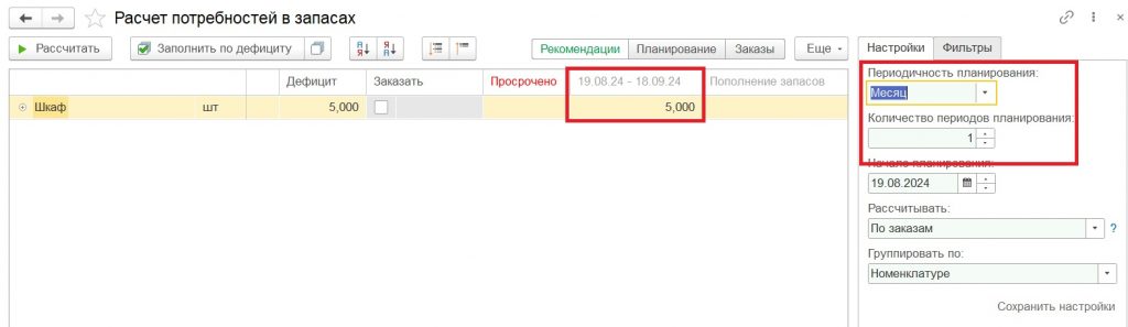 Настройка расчета потребностей.