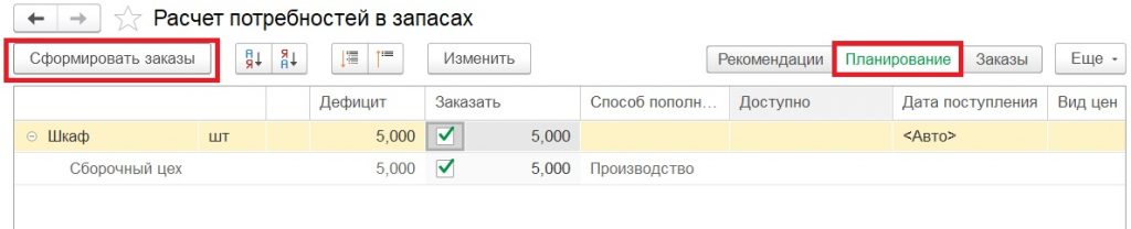 Формирование заказов на производство.