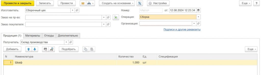 Производство: отражение факта производства продукции