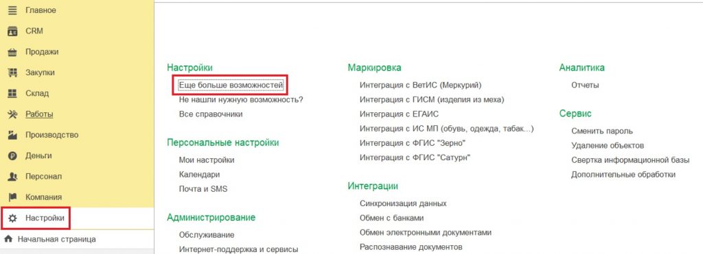 Первоначальная настройка программы.
