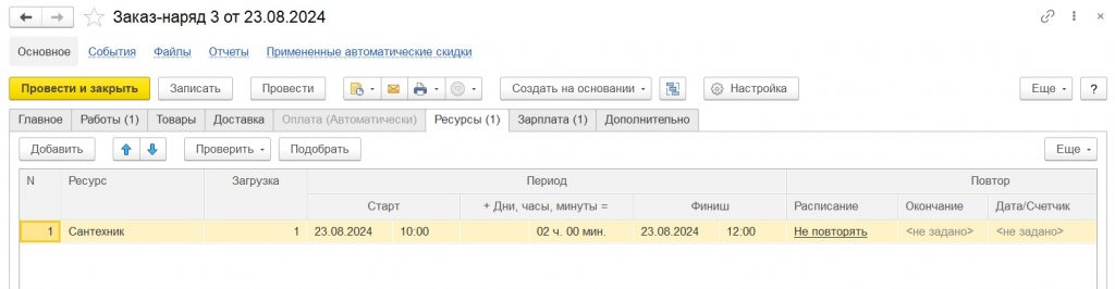 Планирование ресурсов: отражение загруженности ресурсов при выполнении работ.