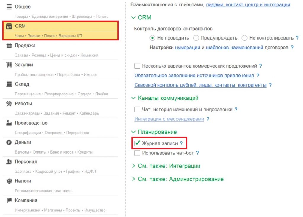 Первоначальные настройки программы: активация журнала записи.