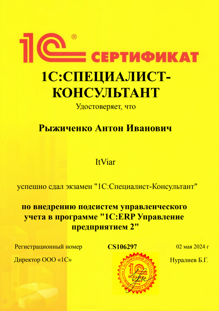 специалист-консультант по управленческому учетв в ERP