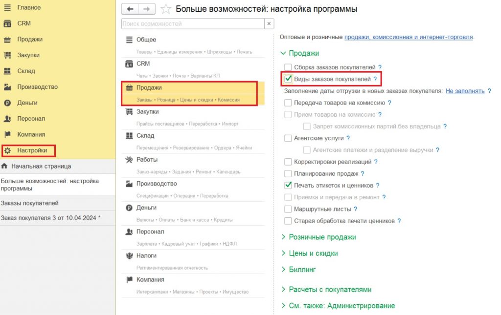 Включение возможности указания вида для документа "Заказы покупателей"