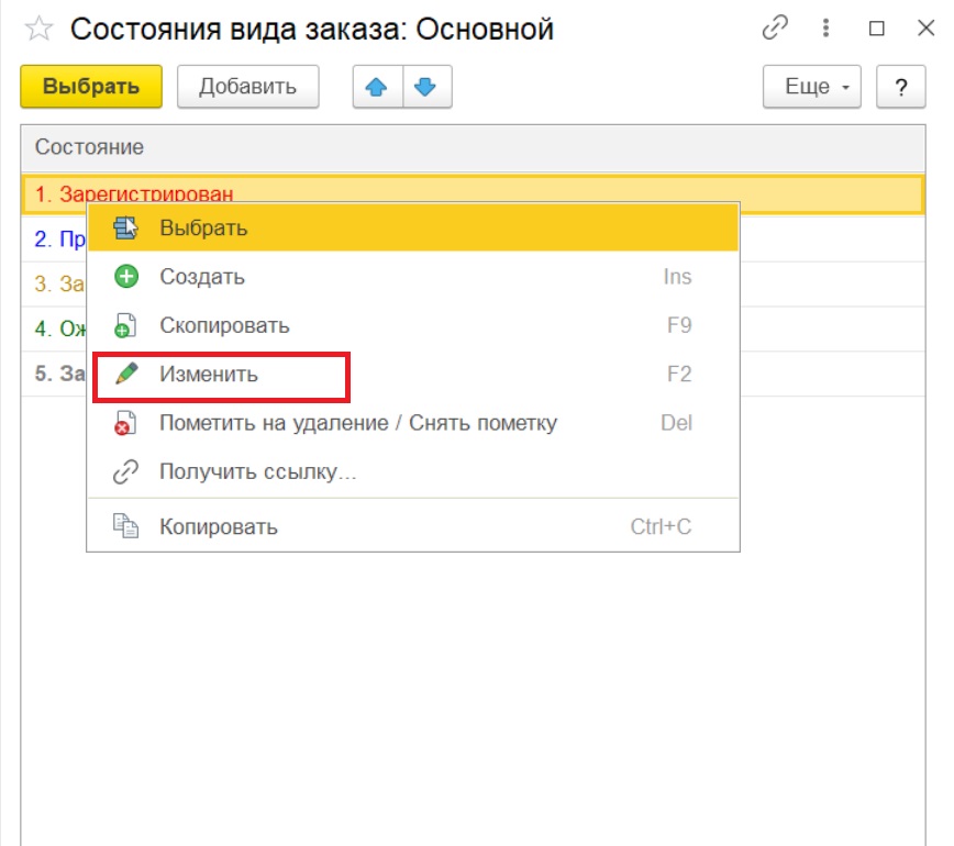 Изменение состояния