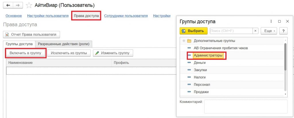 Выдаем пользователю права администратора.
