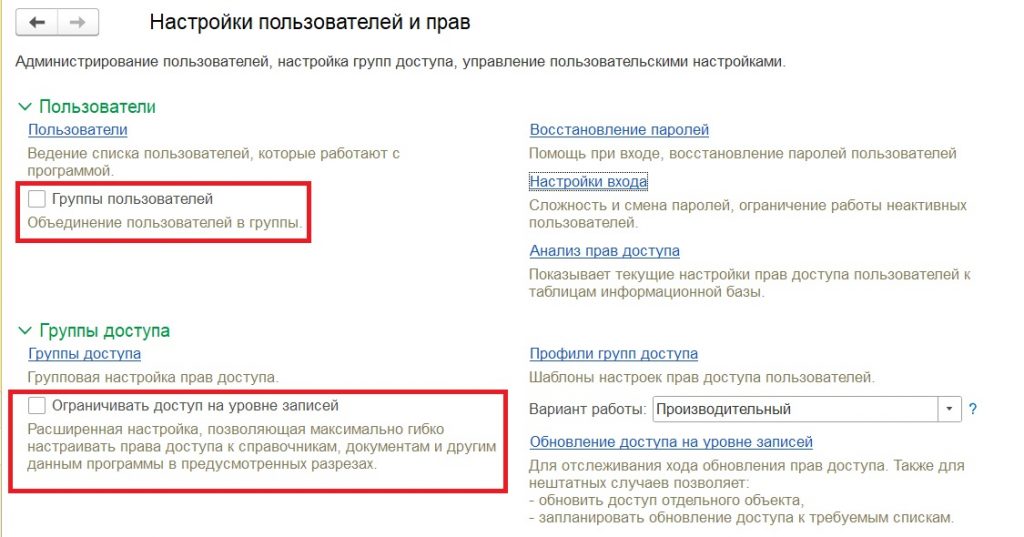 Настройка пользователей и прав: дополнительные настройки пользователей и прав