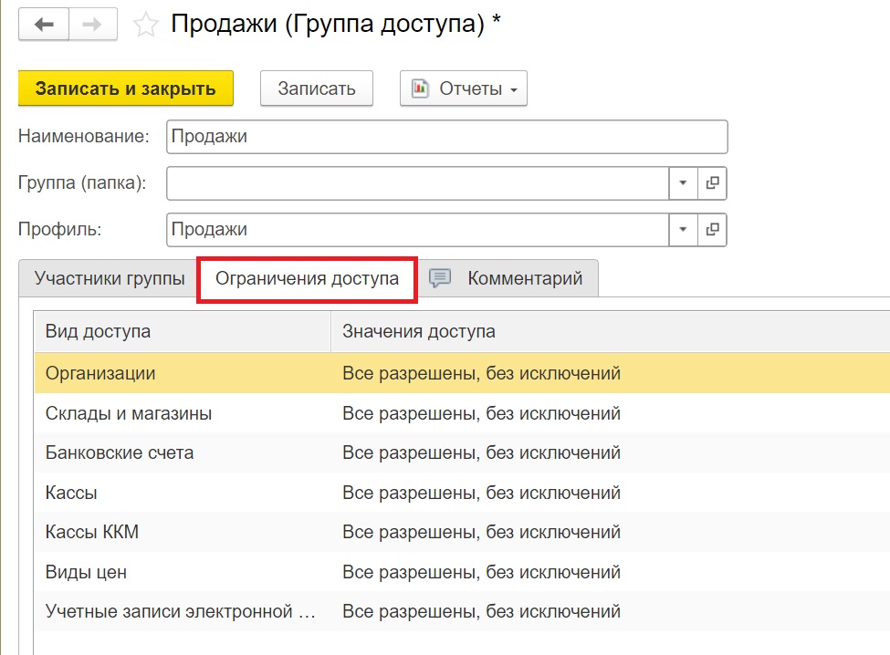Раздел ограничения доступа