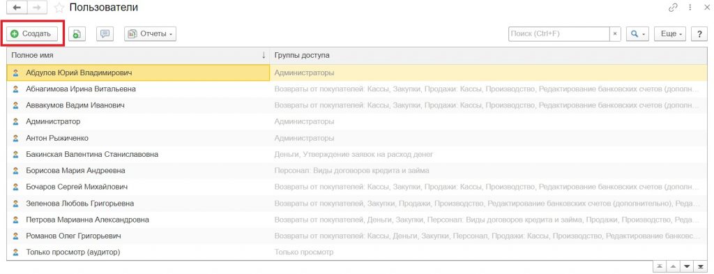 Создание нового пользователя из формы списка.