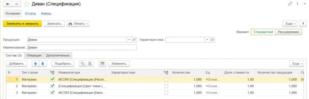 Параметрические спецификации: весь состав продукции зависим от значения дополнительных реквизитов.