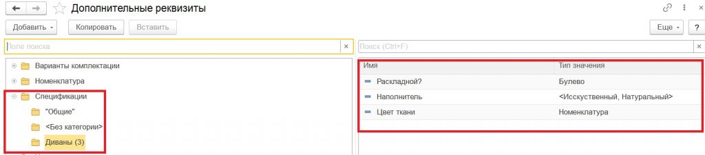 Параметрические спецификации: список дополнительных реквизитов.