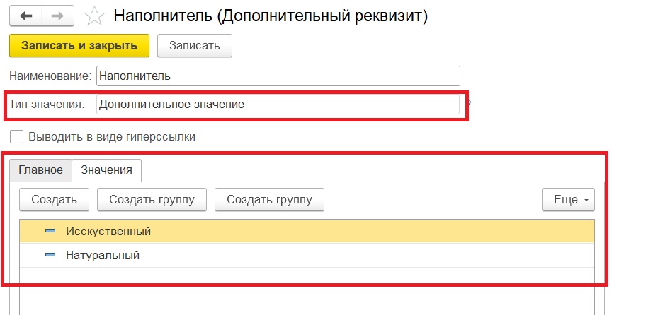 Параметрические спецификации: создание дополнительного реквизита с типом "Дополнительное значение".