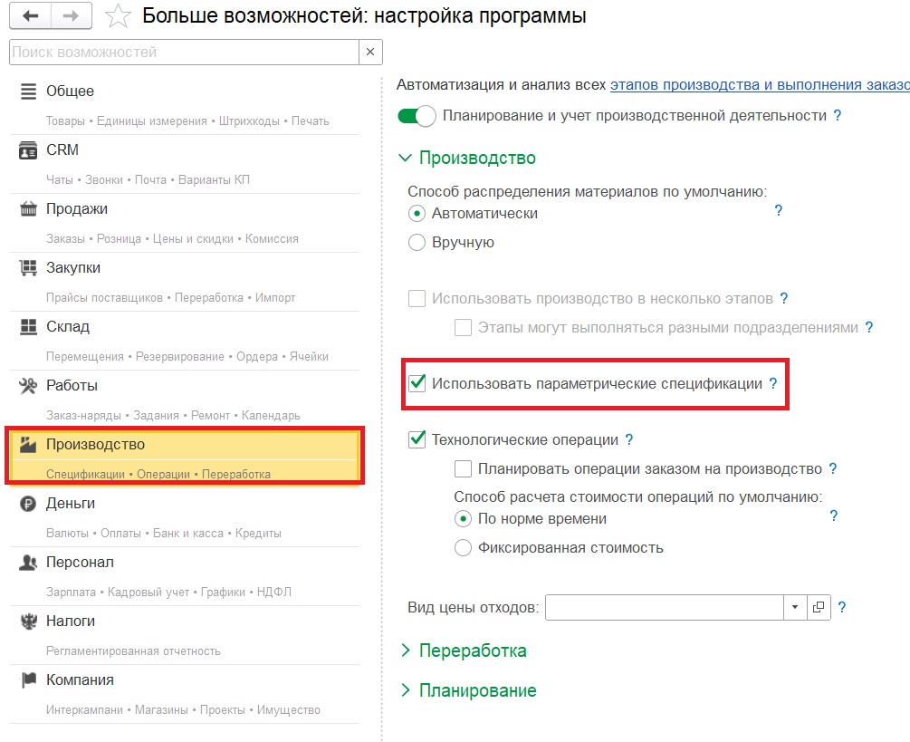 Включение возможности использования параметрических спецификаций.