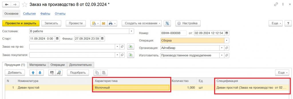 Заказ на производство дивана молочного цвета.