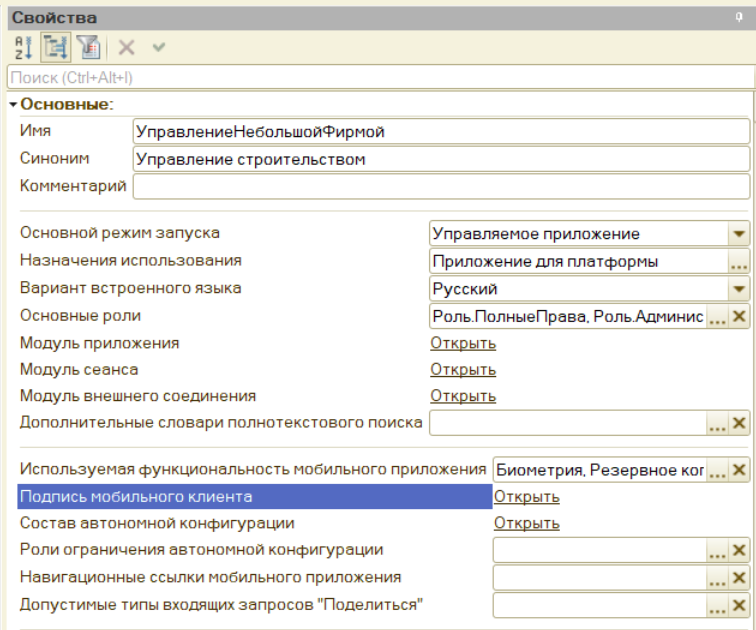 Свойства конфигурации