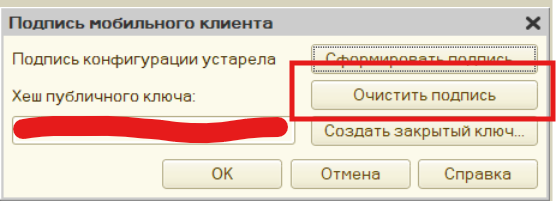 Очистить подпись мобильного клиента