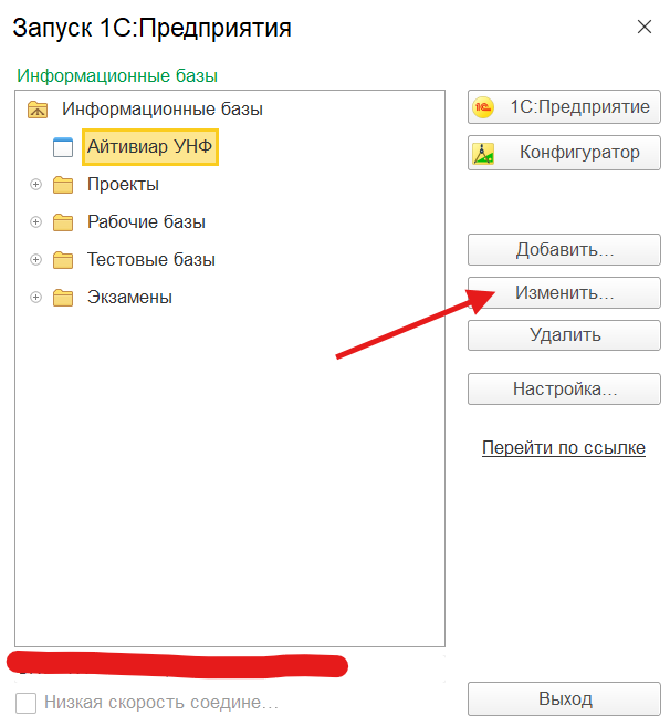 Список информационных баз