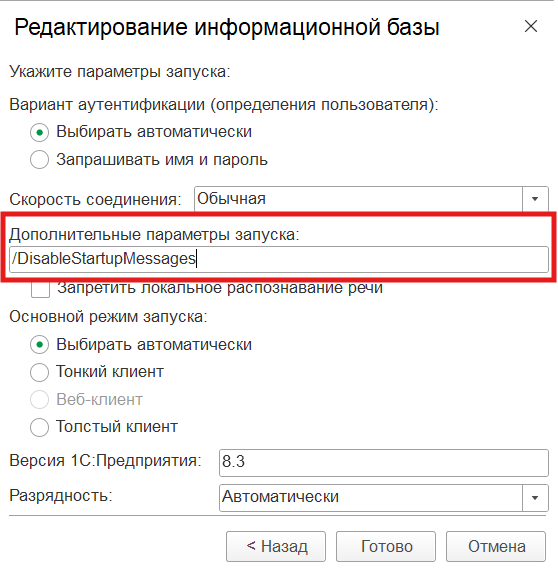 Дополнительные параметры запуска