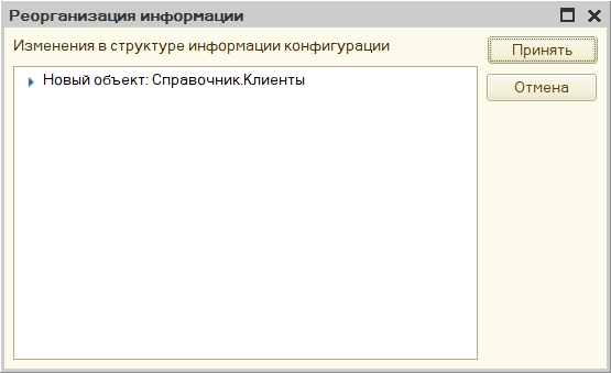 Реорганизация информации.