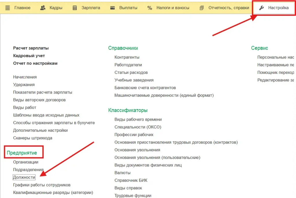 Добавить должность в ЗУП