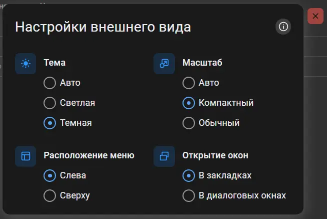 Настройки внешнего вида