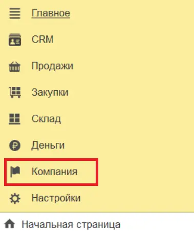Подсистема "Компания"
