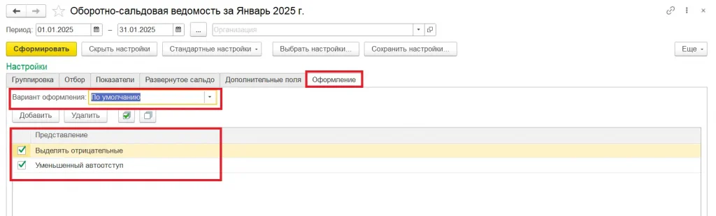 Настройки оформления
