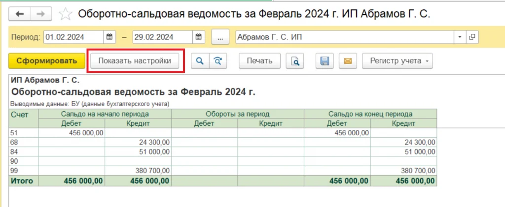 Чтобы увидеть дополнительные настройки требуется нажать кнопку "Показать настройки"
