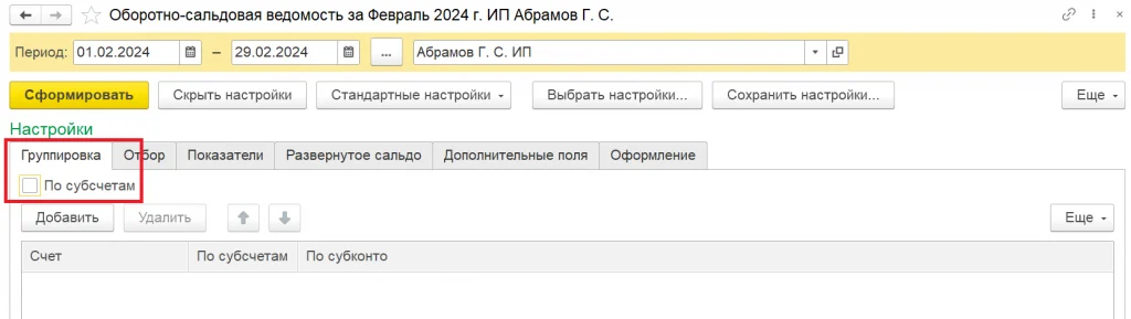 Группировка