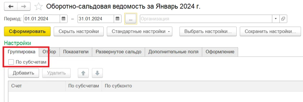Группировка