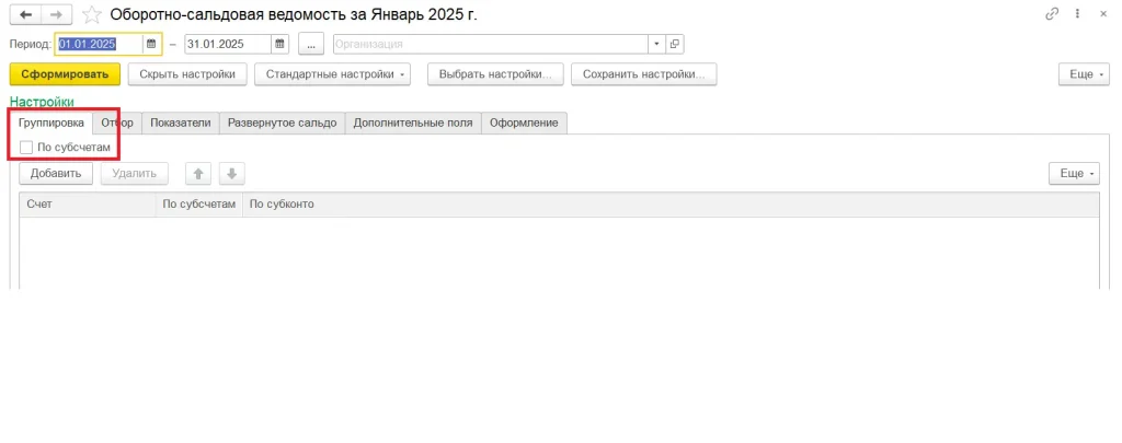 Настройка группировки
